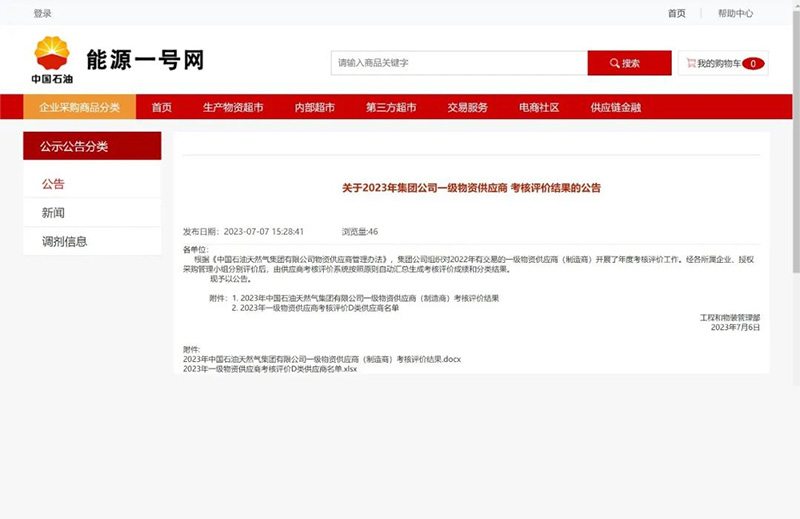 重磅！中石油發(fā)布2023年一級(jí)物資供應(yīng)商考核評(píng)價(jià)結(jié)果（執(zhí)行機(jī)構(gòu)類(lèi)和閥門(mén)類(lèi)）